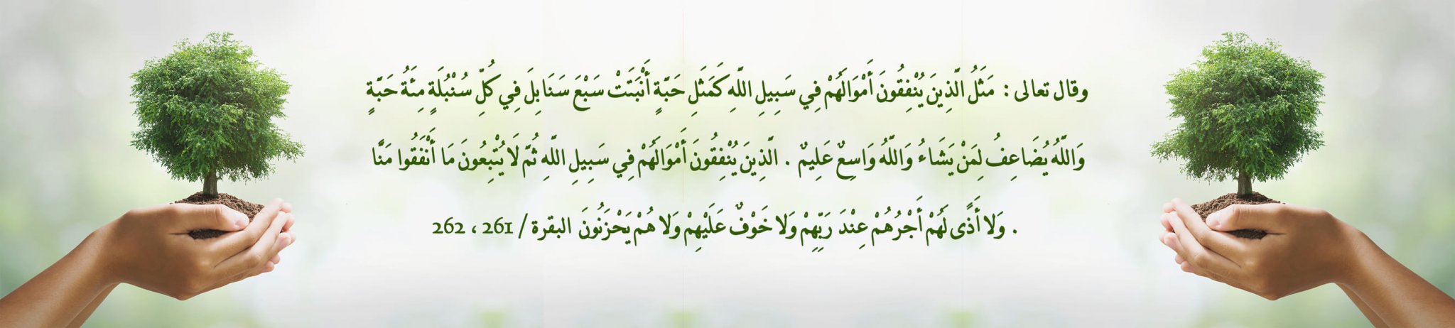 جمعية نفحات للخدمات الإنسانية